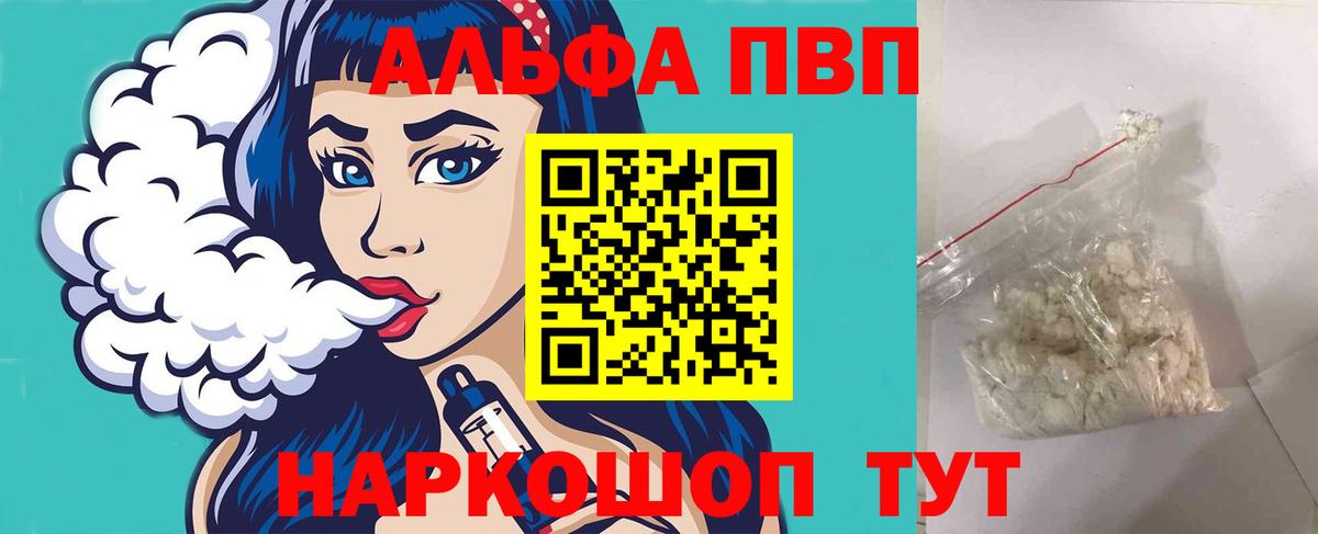 A PVP крисы CK  Alfa_PVP  A PVP Соль  Петропавловск-Камчатский  А ПВП Соль  Вход с VPN 