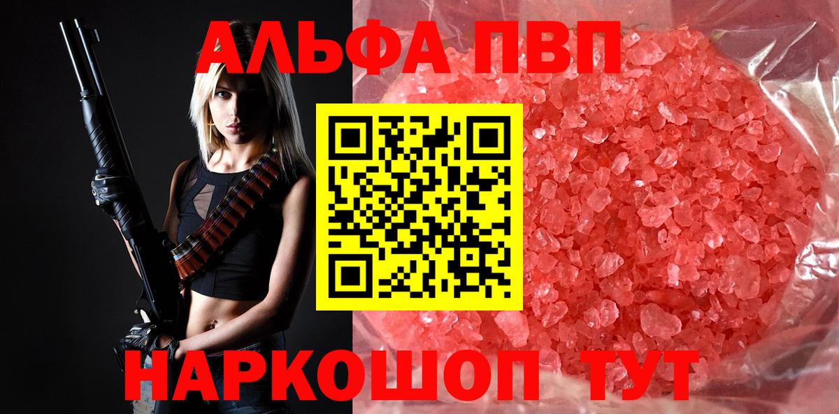 Alpha PVP Crystall Петропавловск-Камчатский