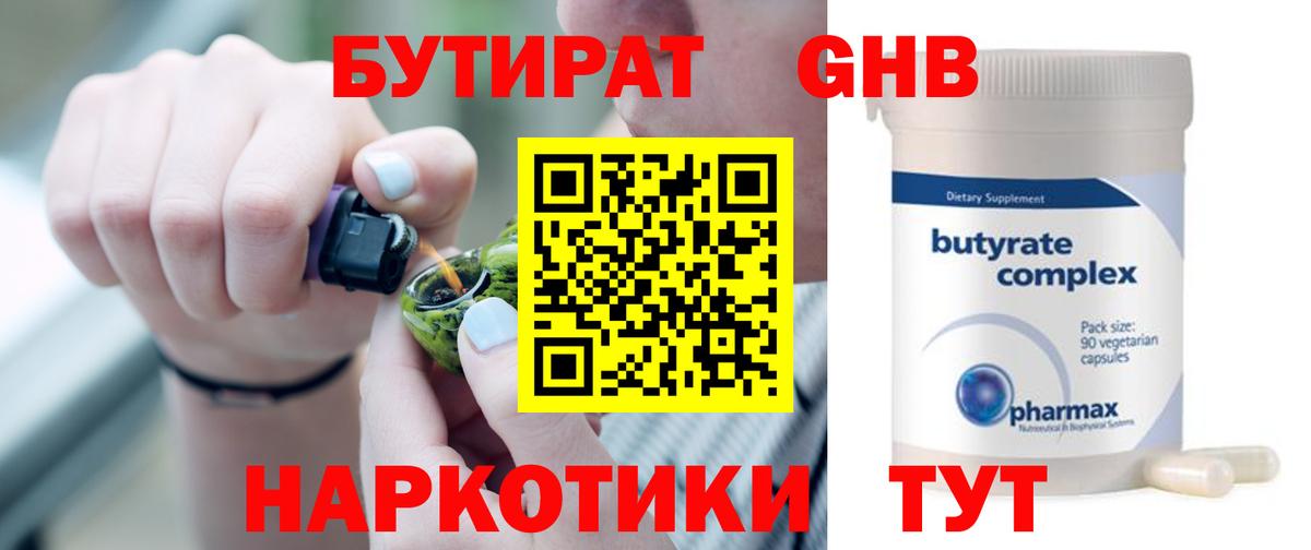 БУТИРАТ бутик  Вход с VPN  Петропавловск-Камчатский 