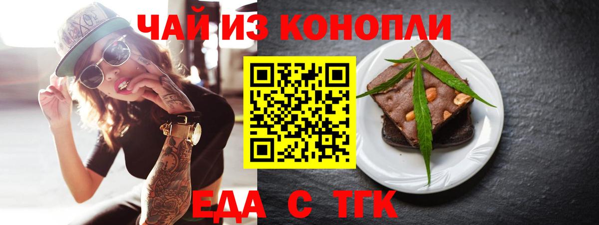 Петропавловск-Камчатский  Еда ТГК марихуана  Вход с VPN 