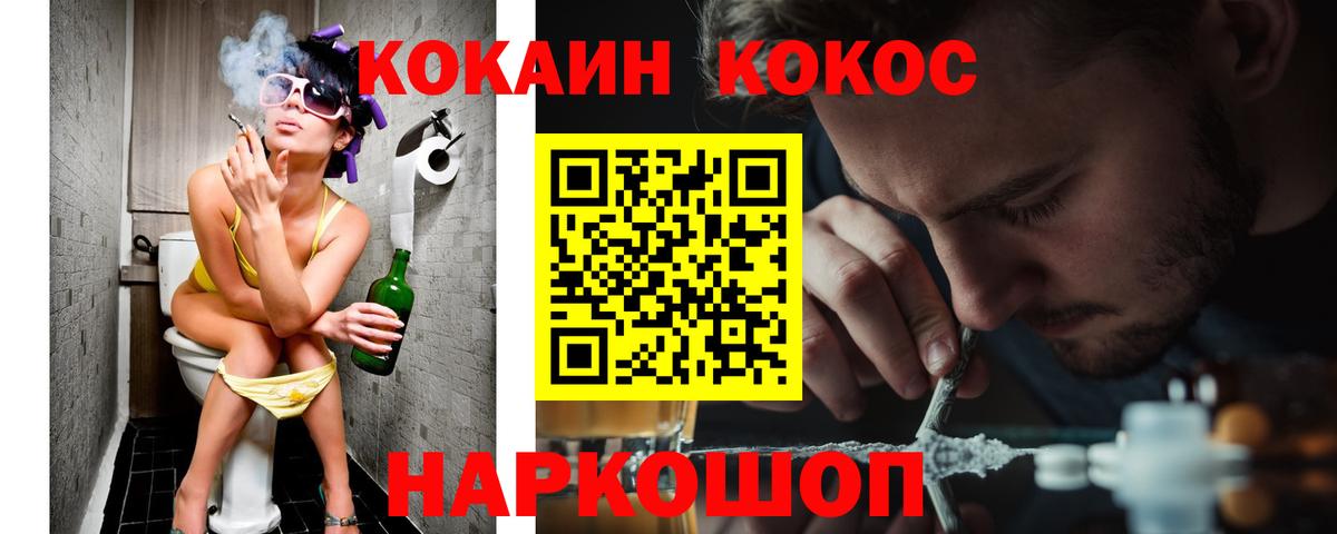 Петропавловск-Камчатский  COCAIN FishScale  Вход с VPN  Cocaine 97% 