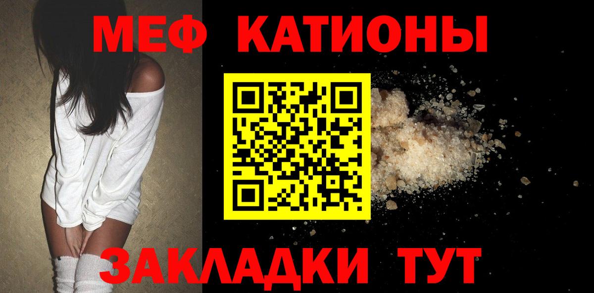 МЯУ-МЯУ мука  Вход с VPN  Меф  продажа наркотиков  Петропавловск-Камчатский 