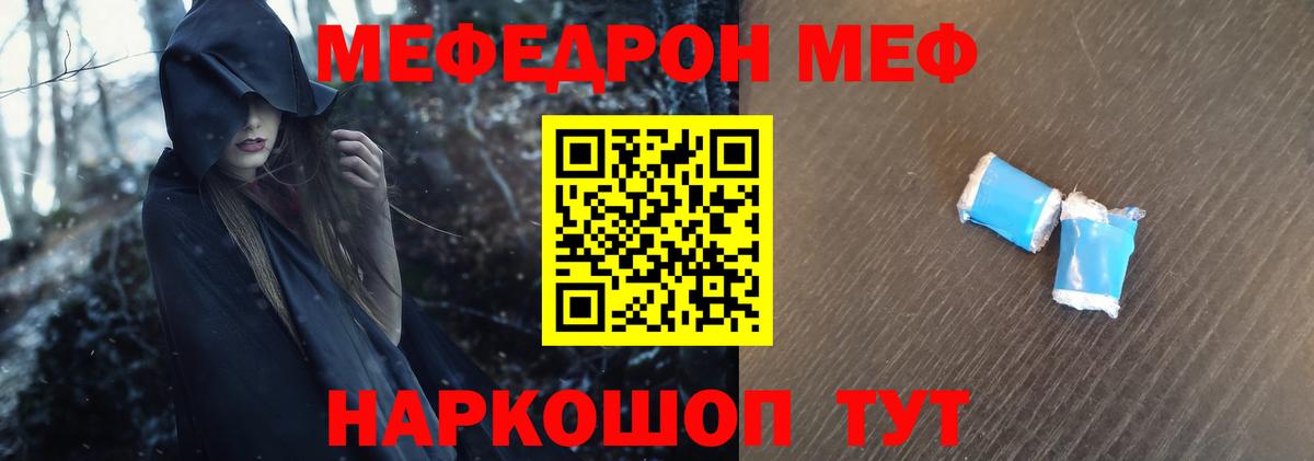 Мефедрон кристаллы Петропавловск-Камчатский